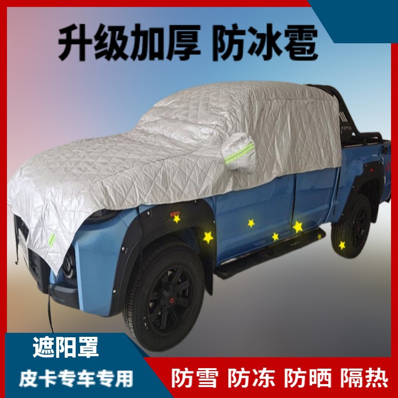 For cross-border car cover half cover Great Wall pickup sun shade 50 Bell truck sun protection thermal insulation car cover