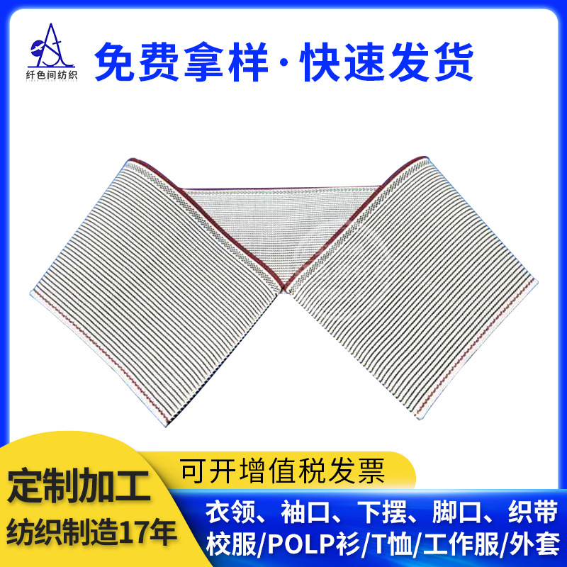 丝光棉罗纹扁机领下摆适用于POLO衫衬衫领子双面提花横机领批发