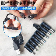 Manufacturer Direct Sale DC 5.5*2.5MM Conversion Plug 8-Position Set Laptop Adapter Car Emergency Power Adapter Connector
