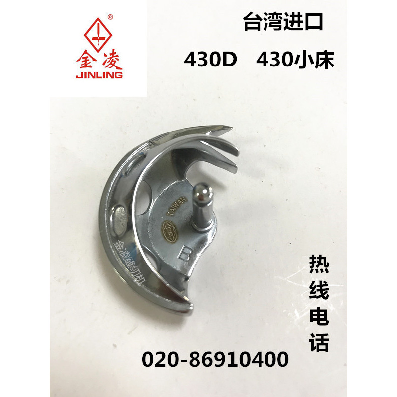 台湾品质430D摆梭430月眉430F小床兄弟430D套结机配件 缝纫机配件