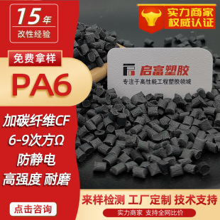 Pa6 Carbon Fiber Flame Retardant Conductive Nylon Plus Carbon Fiber Pa6 Antistatic Magnetic Shielding Cf1253450% Ultra-High Conductor Pa