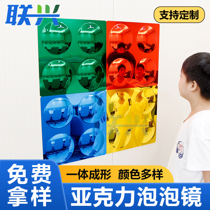 亚克力凸镜泡泡镜感官墙面镜墙贴装饰镜儿童教室家居装饰玩具镜