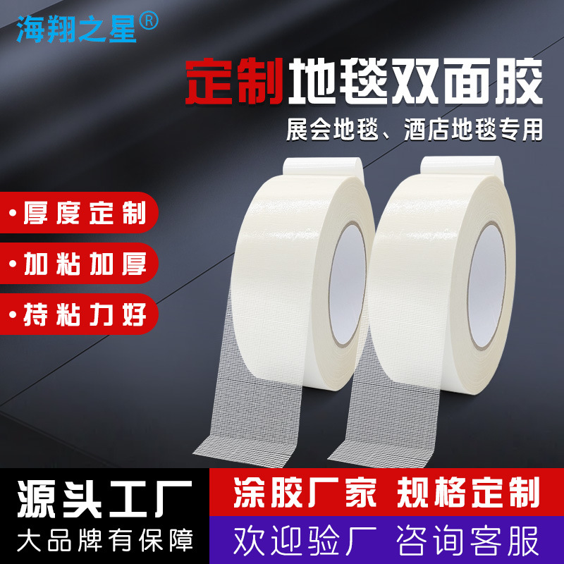 高粘无残留酒店地毯专用双面胶带黄胶透明布基母卷定制厂家高粘度
