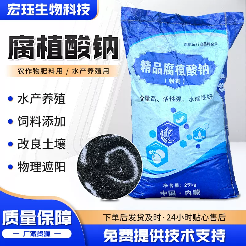 现货供应水产养殖全水溶腐殖酸钠 农用肥料土壤改良剂 腐植酸钠
