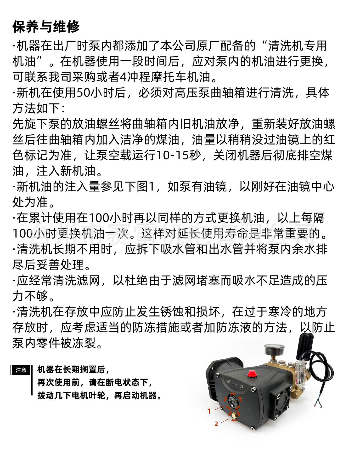 清洗机泵头使用保养-11