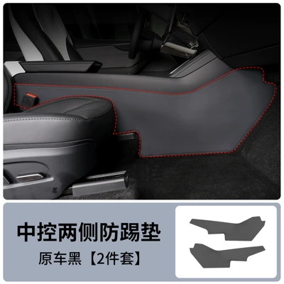 Suitable for the New Version Other Automotive Interior Supplies - renewed-version-of-model-y-anti-kick-pads-on-both-sides-of-the-center-console-plus-extended-version
