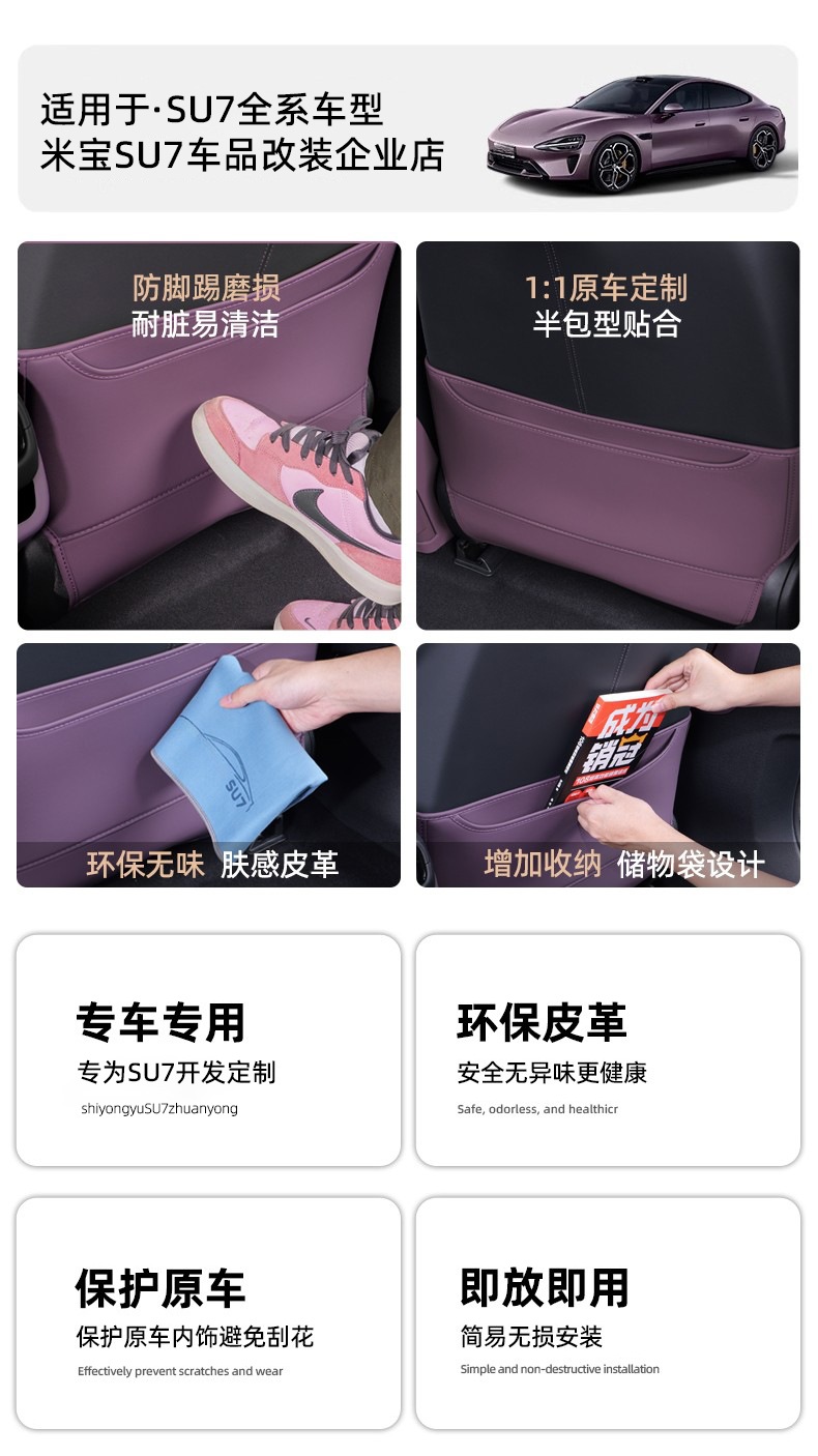 Suitable for Xiaomi Su7/Yu7 Anti-Kick Pad Rear Seat Back Cushion Protective Pad Original Interior Supplies Accessories
