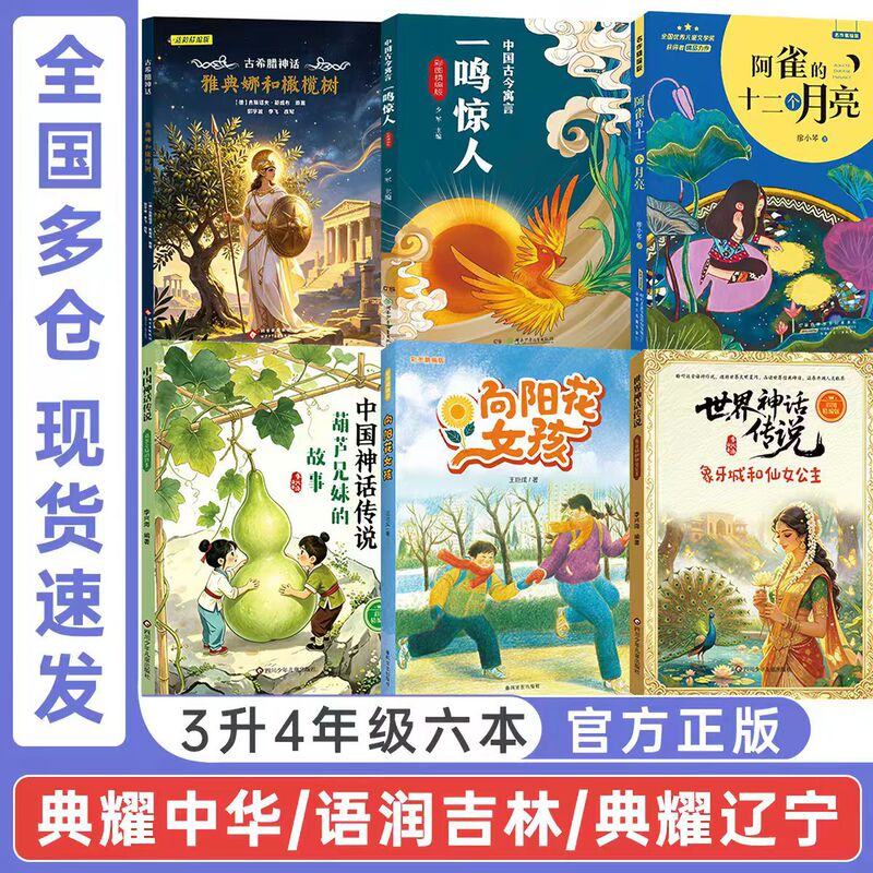 2026 Classic Chinese Stories: Summer Vacation Stories of Three Brothers and Four Sisters, the Story of Athena and the Olive Tree, the Ivory City and the Fairy 2026 Classic Chinese Stories: Summer Vacation Stories of Three Brothers and Four Sisters, the Story of Athena and the Olive Tree, the Ivory City and the Fairy