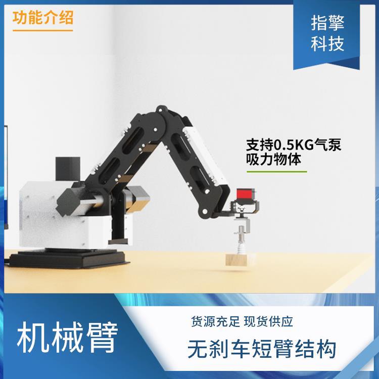 指擎科技 ZKBOT-4042C 步进闭环机械臂 高职/技校机器人培训