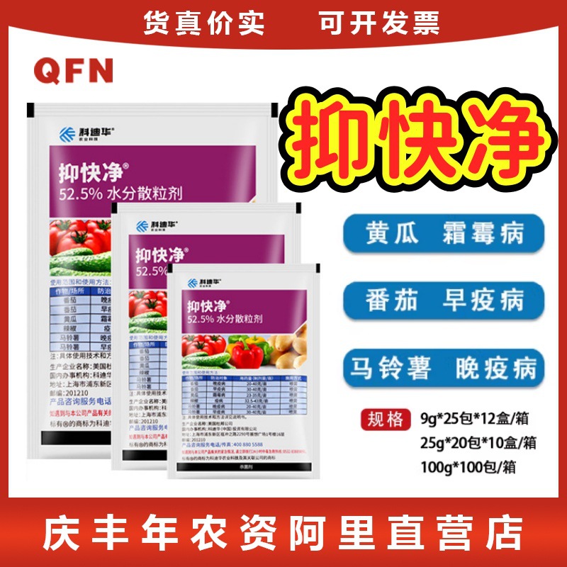 美国杜邦 抑快净 52.5%噁唑菌酮霜脲氰 霜霉病早晚疫病 杀菌 9克