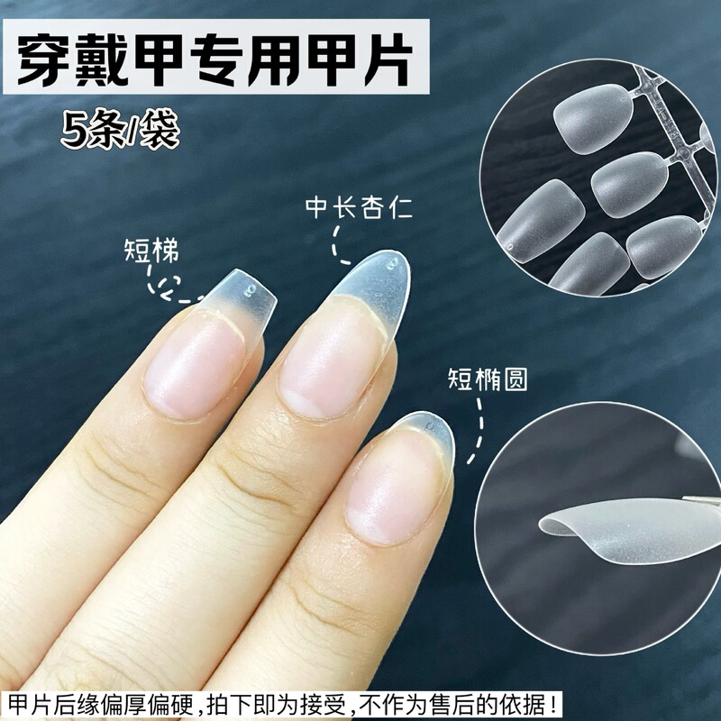 Cross-border seamless non-engraved nail piece ladder almond transparent frosted extended shaping wear nail piece high-grade nail piece Cross-border seamless non-engraved nail piece ladder almond transparent frosted extended shaping wear nail piece high-grade nail piece