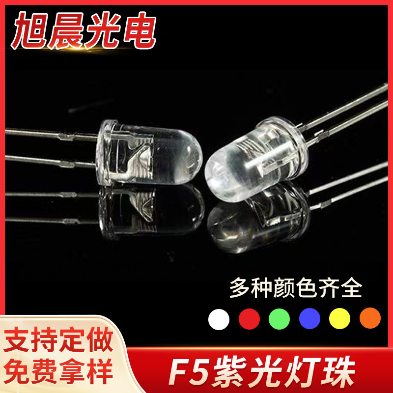厂家批发F5透明灯珠LED灯珠发光二极管5mm圆头直插式LED二极管