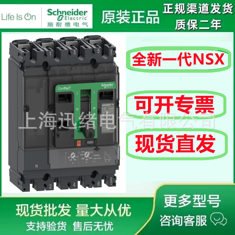 正品塑壳断路器NSX250S C25S32D100 4P 100A 电子式脱扣mic2.2