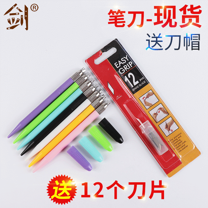 ✅30°笔刀加刀帽切割刀橡皮砖雕刻刀贴膜刻刀模型制作工具刀现货