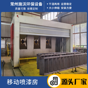 Mobile Telescopic Spray Booth, Spray Paint and Polishing Room Production and Installation, Industrial Workpiece Spray Purification Equipment Customization