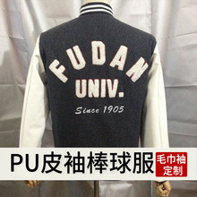 PU皮袖毛呢开衫拼色夹棉棒球服刺绣清华交大韩国校名毛巾绣字印制