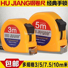 卷尺5米7.5米10米3米m高精度耐摔钢卷尺米尺盒尺木工测量工具包邮