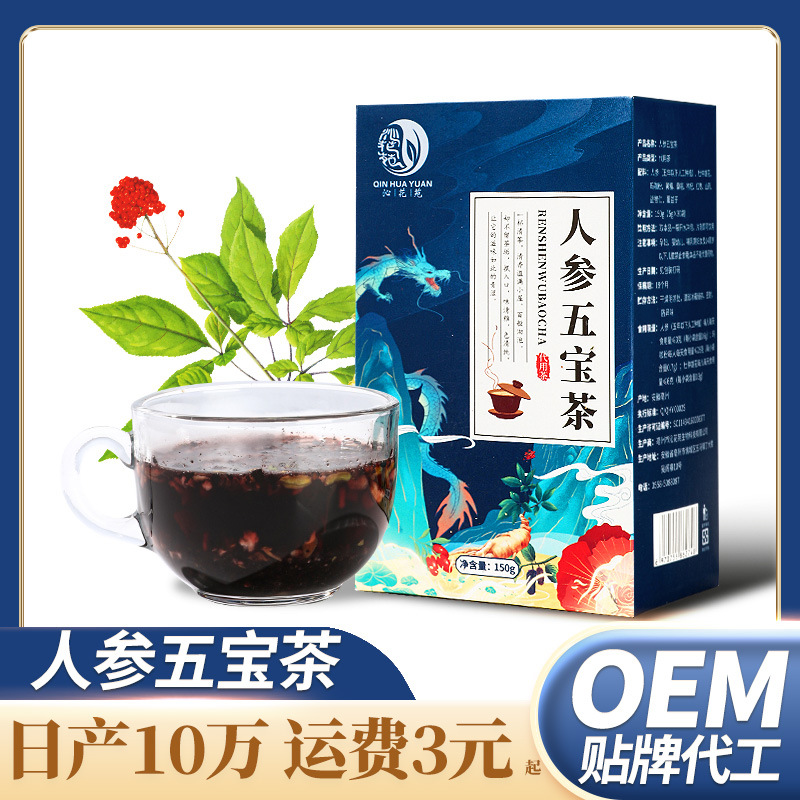 批发人参五宝茶 黄精茶茯苓枸杞茶非补肾茶袋泡茶养生茶厂家代发