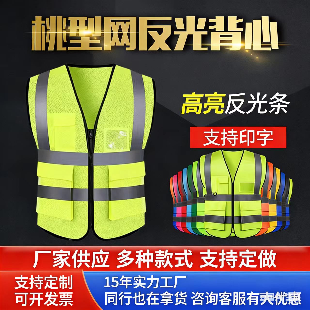 反光背心马甲多口袋安全反光衣建筑工地施工环卫交通定制桃心网