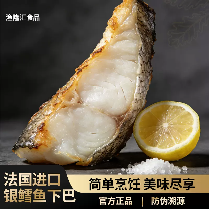 深海银鳕鱼下巴冷冻南极犬牙鱼海鲜食材银鳕鱼下巴肉鱼头野生深海