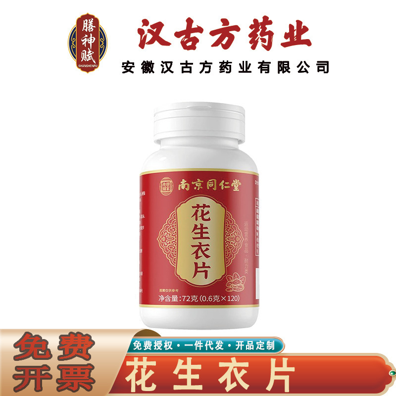 Nanjing Tongrentang Lejia Laopu Peanut Skin Slices Sports Nutrition Red Skin Peanut Skin Slices 72g Seamless Dropshipping Nanjing Tongrentang Lejia Laopu Peanut Skin Slices Sports Nutrition Red Skin Peanut Skin Slices 72g Seamless Dropshipping