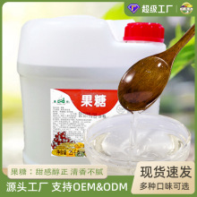 果糖风味饮料果味糖浆奶茶饮品专用原料浓缩大桶贴牌餐饮糖水