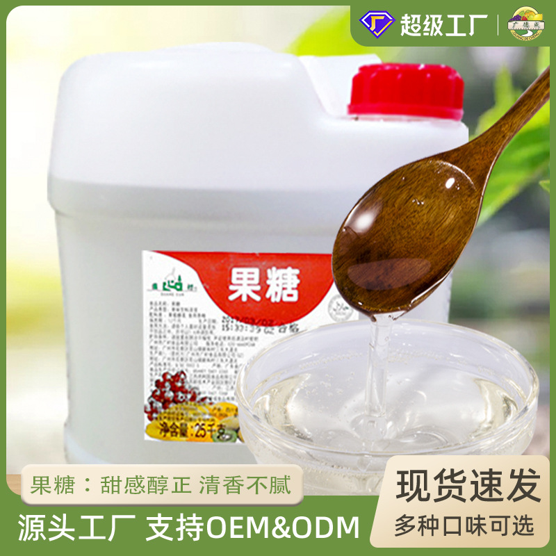 果糖风味饮料果味糖浆奶茶饮品专用原料浓缩大桶贴牌餐饮食品级