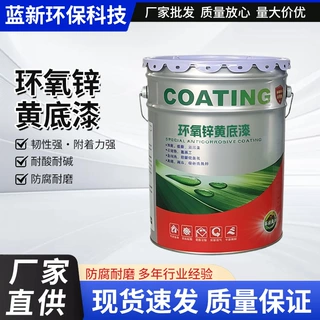 环氧锌黄防锈底漆铝材不锈钢专用高附着力防腐环氧底漆工程涂料现
