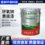 附着力防锈防腐环氧底漆