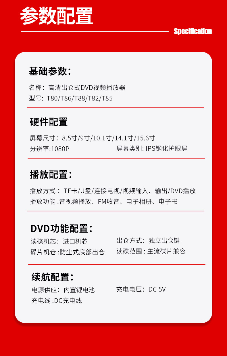 先科新世纪移动DVD播放器详情页_18