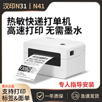 Express printer Bluetooth universal Hanyin thermal tag machine strip code electronic noodle single small label printer