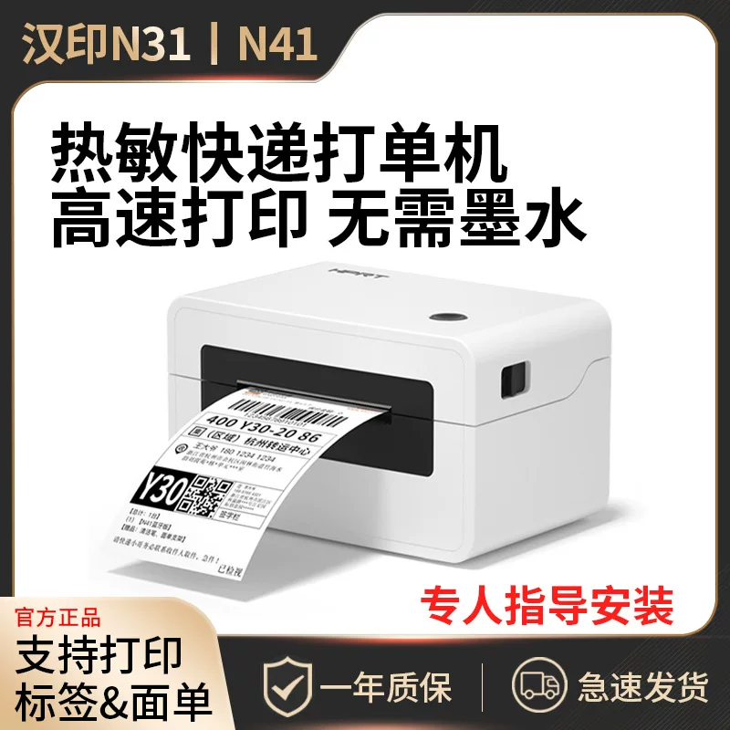 Express printer Bluetooth universal Hanyin thermal tag machine strip code electronic noodle single small label printer