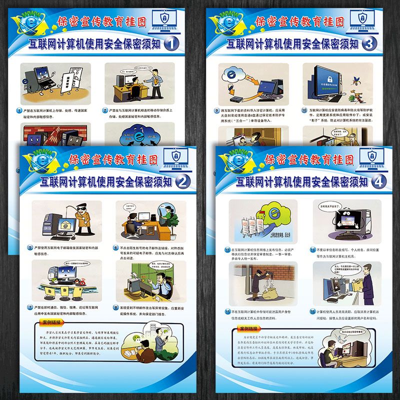 互联网计算机使用保密须知电脑宣传画教育挂图海报展板NAH69