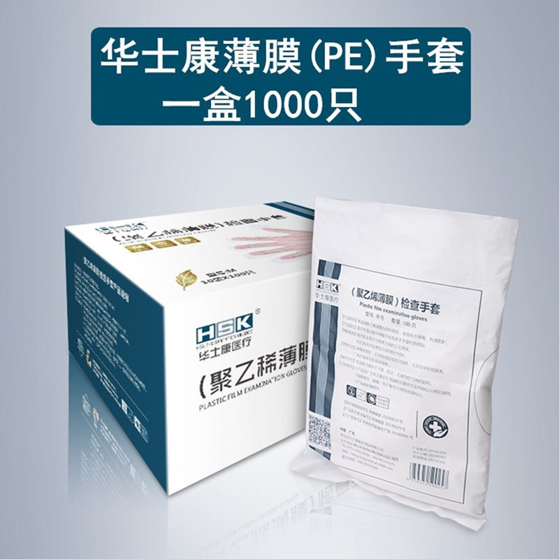 华士康手套一次性PE手套 pe薄膜检查手套 1000只透明