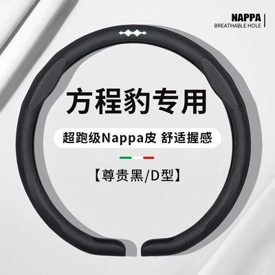 Non-Slip Wear-Resistant All-Season Genuine Leather Cover — Steering wheel cover - d-shaped-noble-black-for-formula-leopard-only-38cm