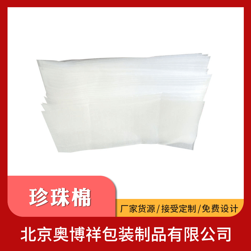 电商物流缓冲包装珍珠棉 礼品包装泡沫棉 物流包装内衬EPE珍珠棉
