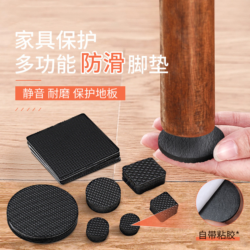 椅子桌脚垫片防撞贴家具凳子沙发防滑固定加厚耐磨保护降噪静音垫