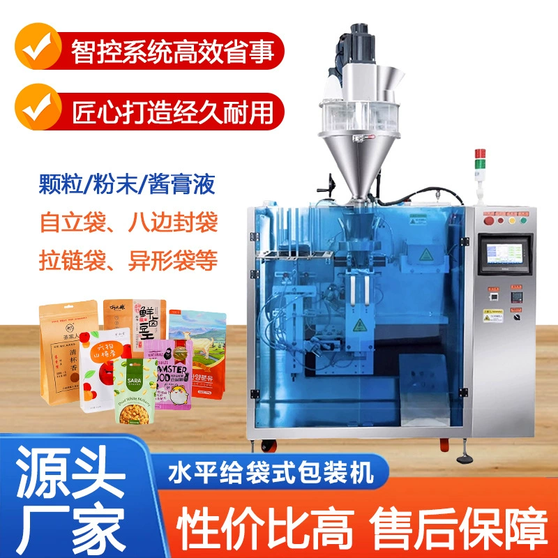 Полностью автоматическая машина для фасовки и упаковки гранулированного порошка, машина для горизонтальной фасовки и запайки жидкого соуса, пасты