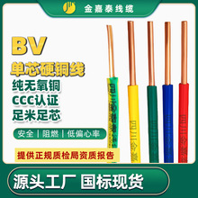 BV絕緣導線 廠家直銷批發 純銅線阻燃家裝單股單芯銅芯電纜硬線