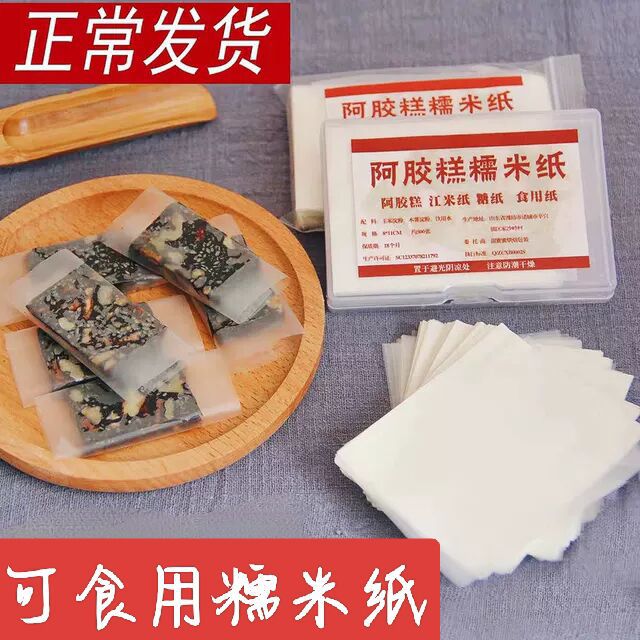 可食用糯米纸牛轧糖包装纸阿胶糕专用糯米纸糖果纸糯米纸100张