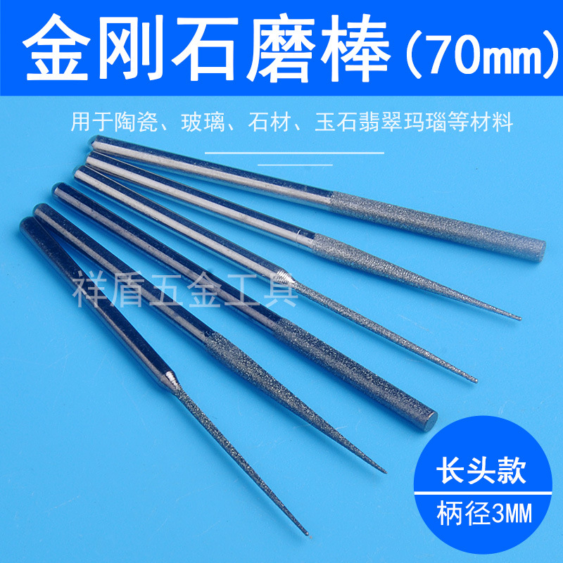 加长金刚石磨头圆柱金刚砂合金磨针磨棒佛珠扩孔抛光固定针3*70mm