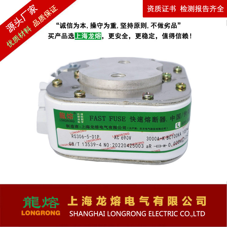 熔断器RS306-5-D1P 690V 3000A-4200银片熔芯 认准上海"龍熔"品牌
