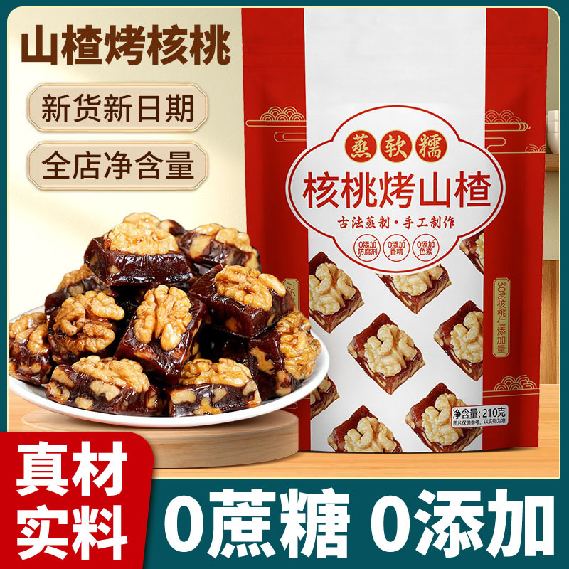 乐山楂烤核桃糕开胃山楂零食核桃仁山楂鲜果健康美味