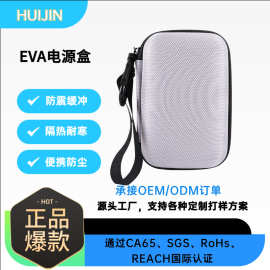 厂家定制硬质EVA防震防尘防水便携兼容移动电源便携充电器收纳盒