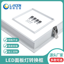 LED面板灯转换框悍接框嵌入石膏套件暗装框弹簧卡扣平板灯安装框