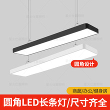 圆角led长条灯办公教室超亮条形灯理发店铺商用超市专用照明吊灯