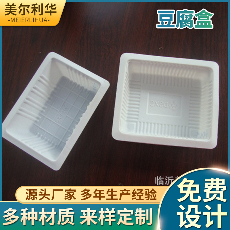 厂家批发一次性方形豆腐盒 400g 500g 350g豆腐托盒 冷冻食品内盒