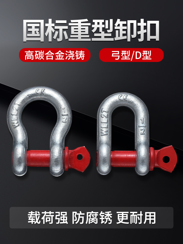 劲功弓形卸扣U型D型卸扣美式卸扣高强度起重吊钩卡环马蹄扣卡扣
