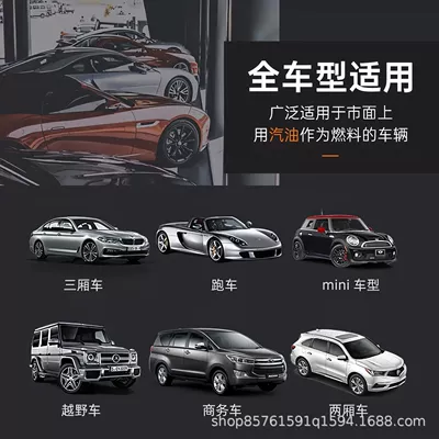 Qìchē – Motor gasoline additive Cleaner Gasoline