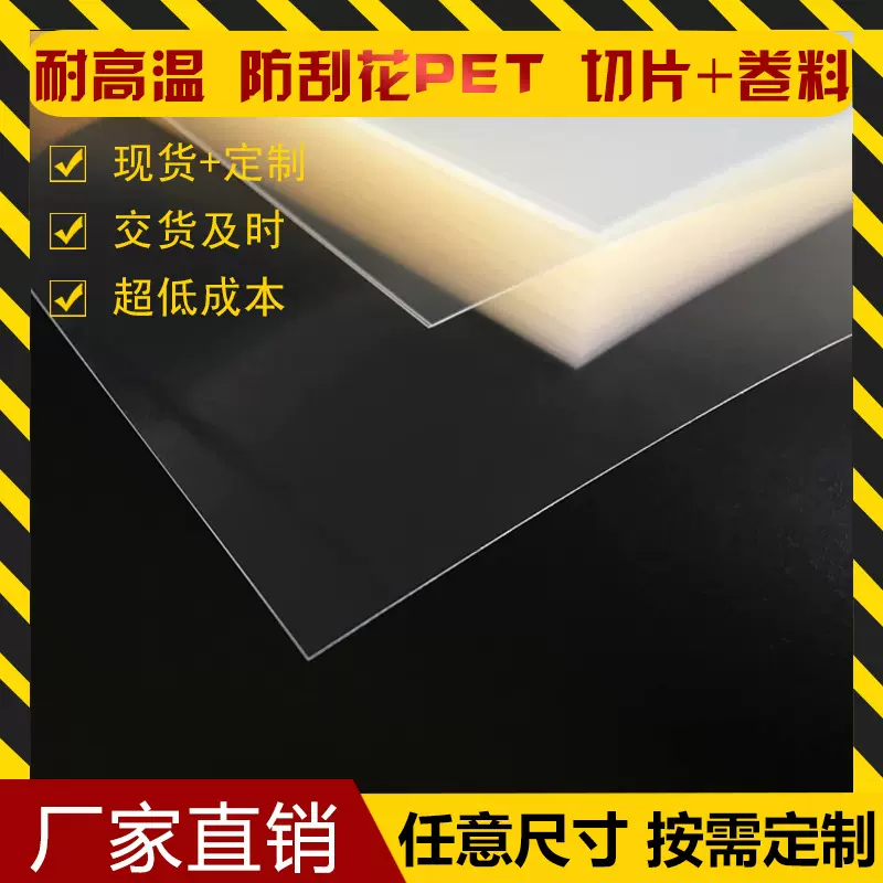 透明耐高温 防刮花 pet片材 APET胶片 卷材 卷料  塑料片